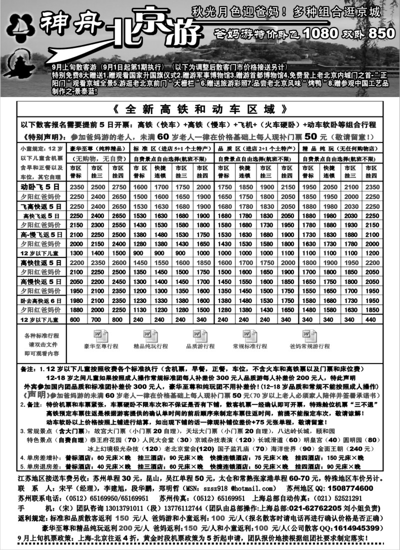 c15 苏州地区-神舟“北京游”9月上旬最新散客价格