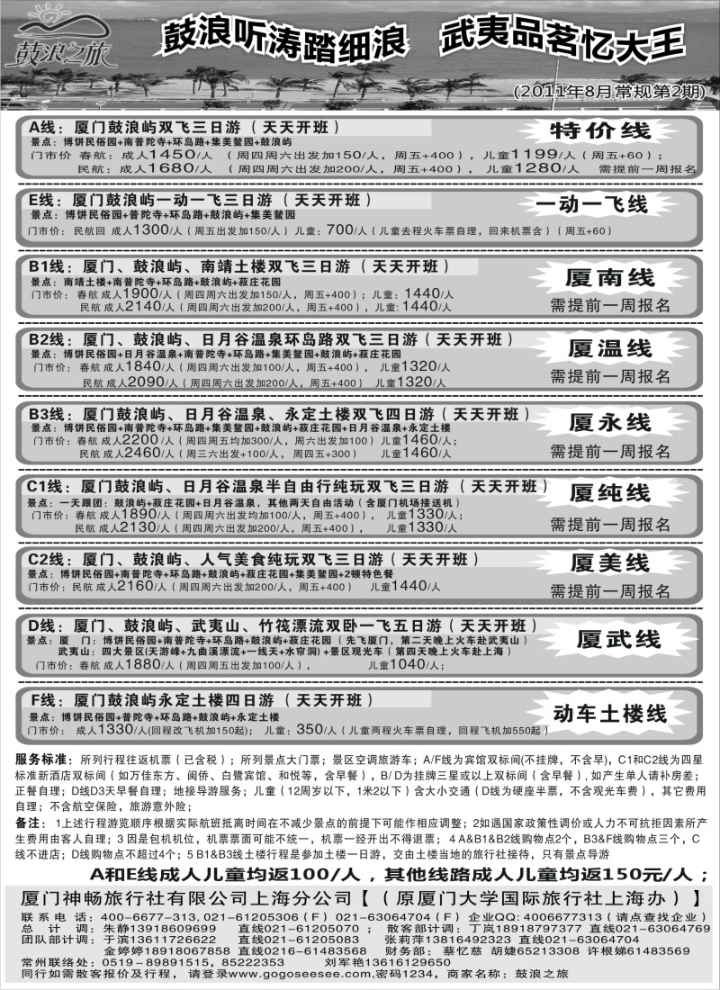 d31 厦门神畅（原厦大国旅8月份报价)
