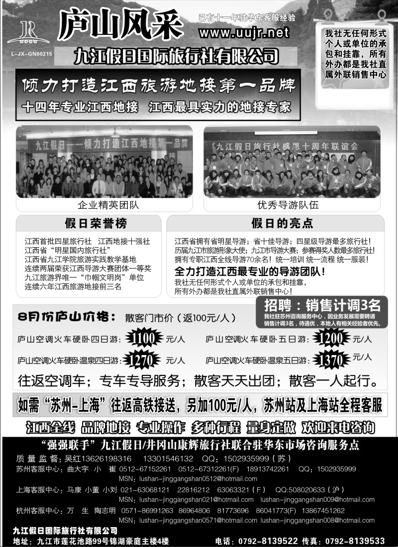 d33   庐山风采—九江假日国际旅行社