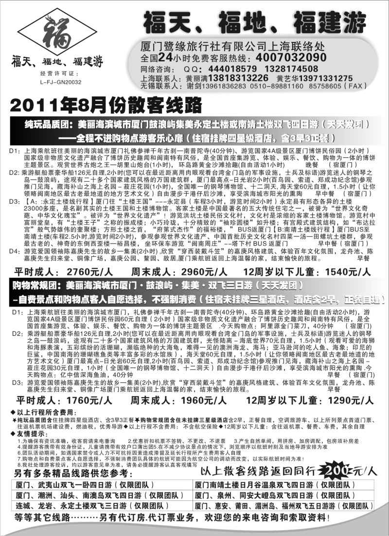d36 ◆◆◆厦门鹭缘旅行社
