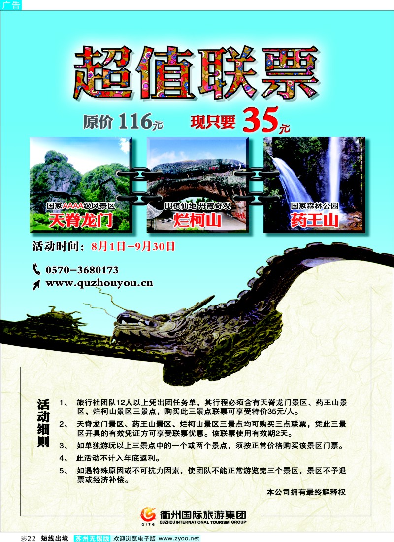d彩22 衢州国际旅游集团