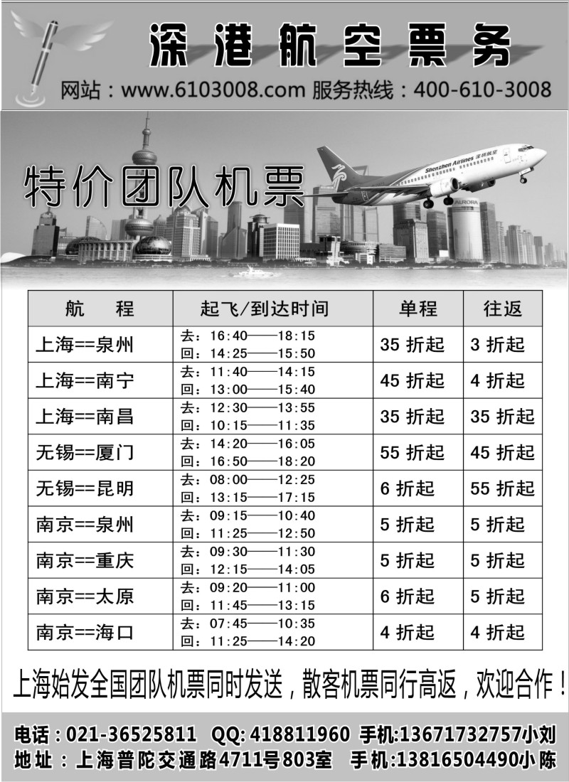 d41  深港航空—特价团队机票