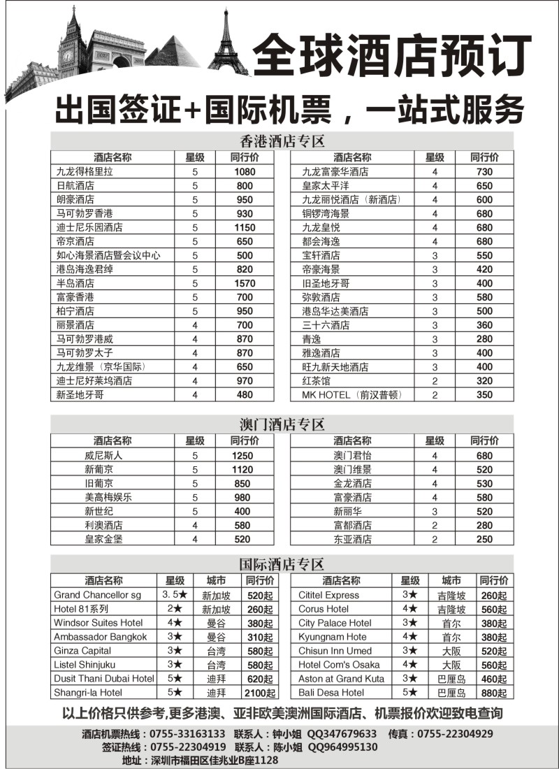 d42  全球酒店预订+出国签证+国际机票