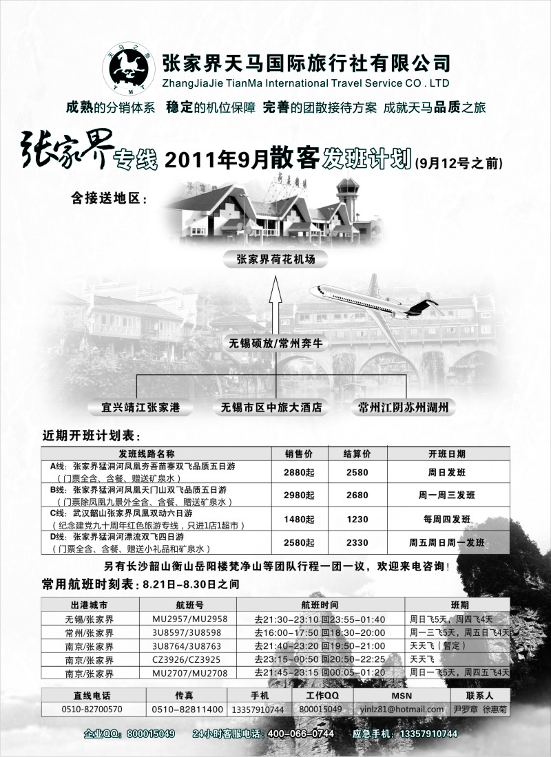 c27 张家界天马国际旅行社有限公司