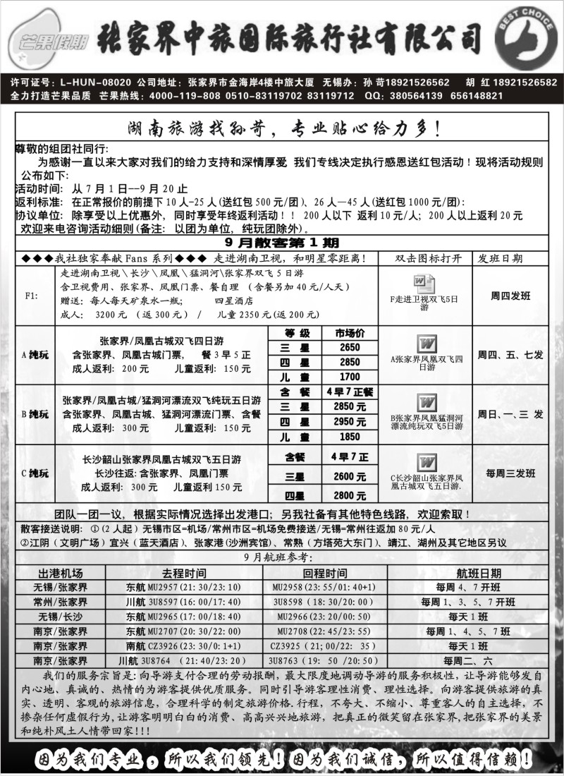 c28 张家界中旅国际旅行社有限公司