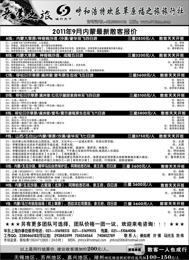 c29 呼和浩特欢乐草原福之旅旅行社----特价！！！
