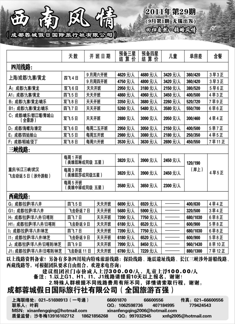 c70 西南风情