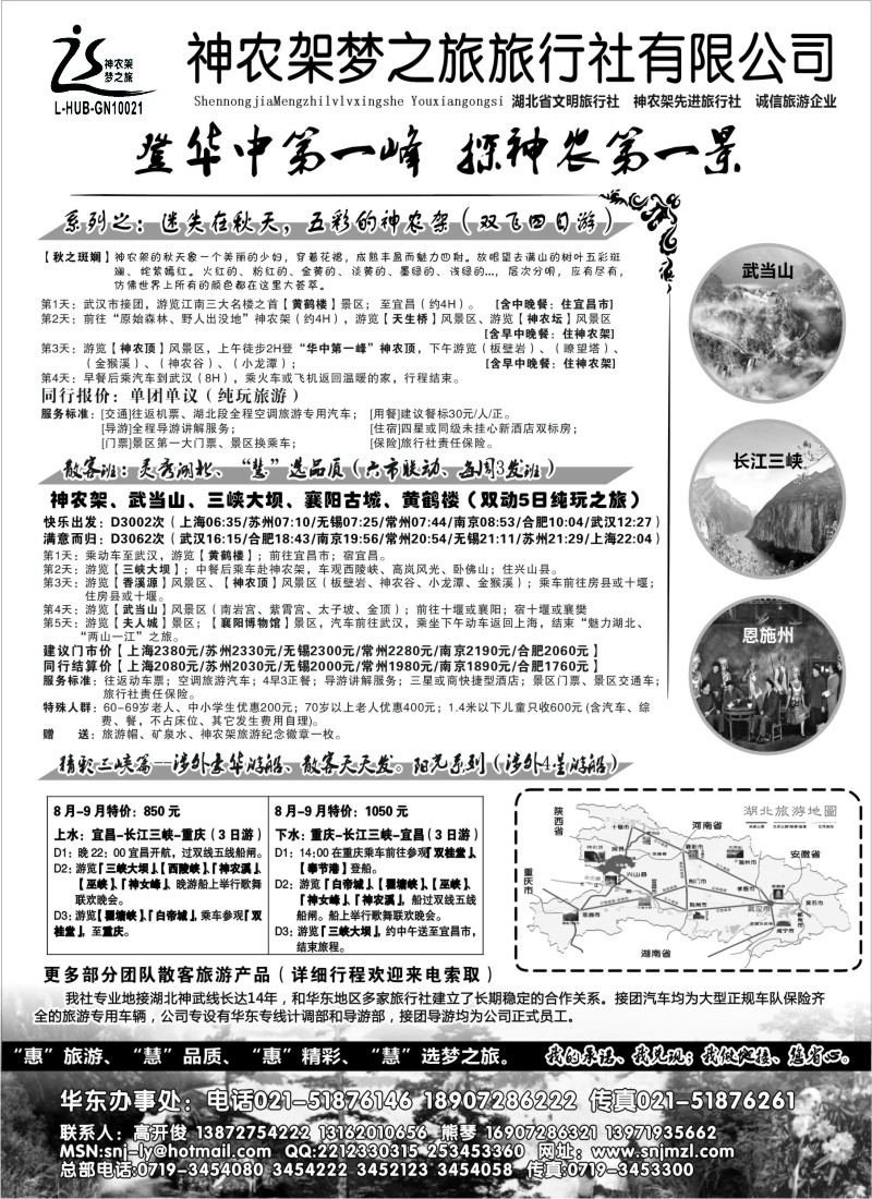 c73 神农架梦之旅【湖北全景游】