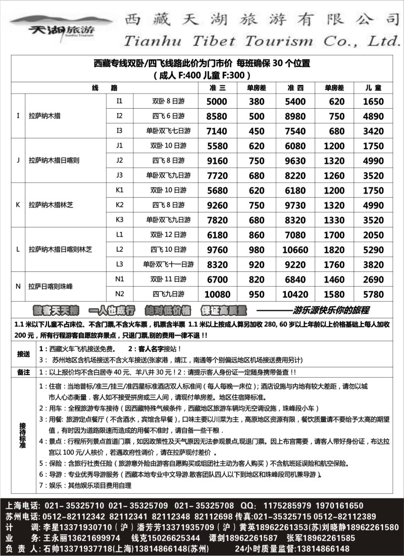 c75 成都川景旅行社有限公司-西藏专线