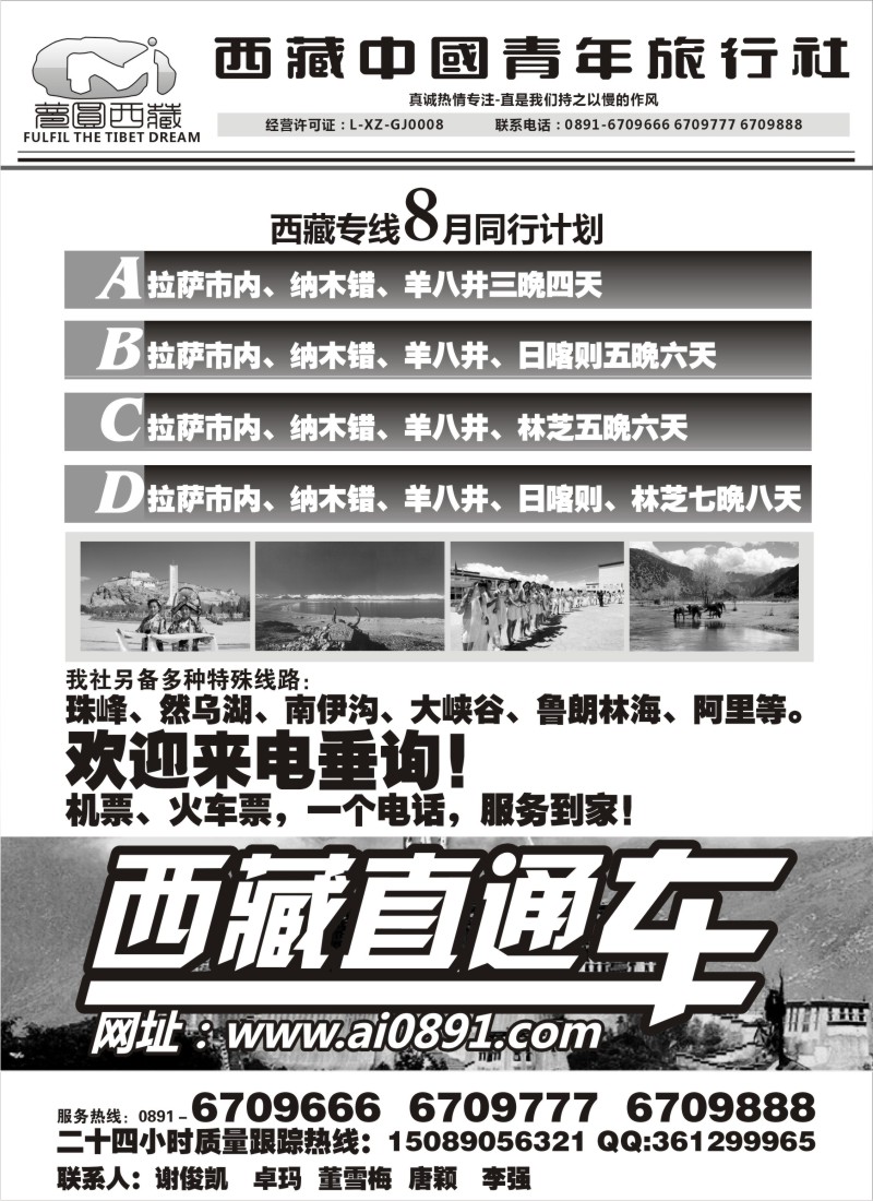 c77 梦圆西藏