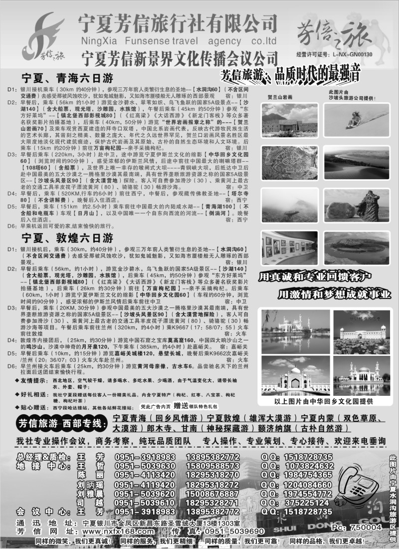c42 宁夏芳信旅行社-西部专线
