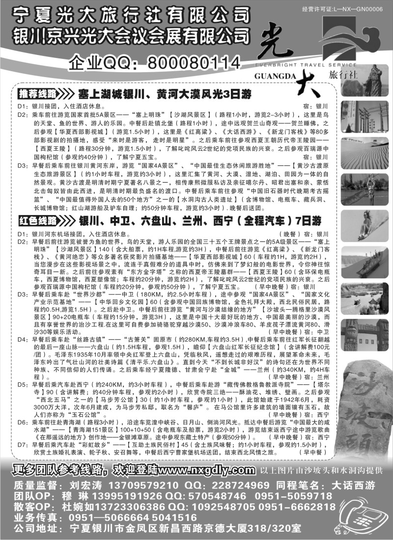 c43 宁夏光大旅行社