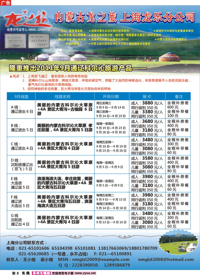 c彩8 内蒙古龙之旅——散客一人也发团