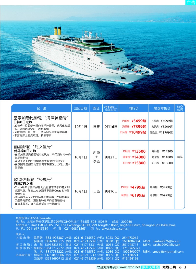 d彩13 凯撒旅游—邮轮