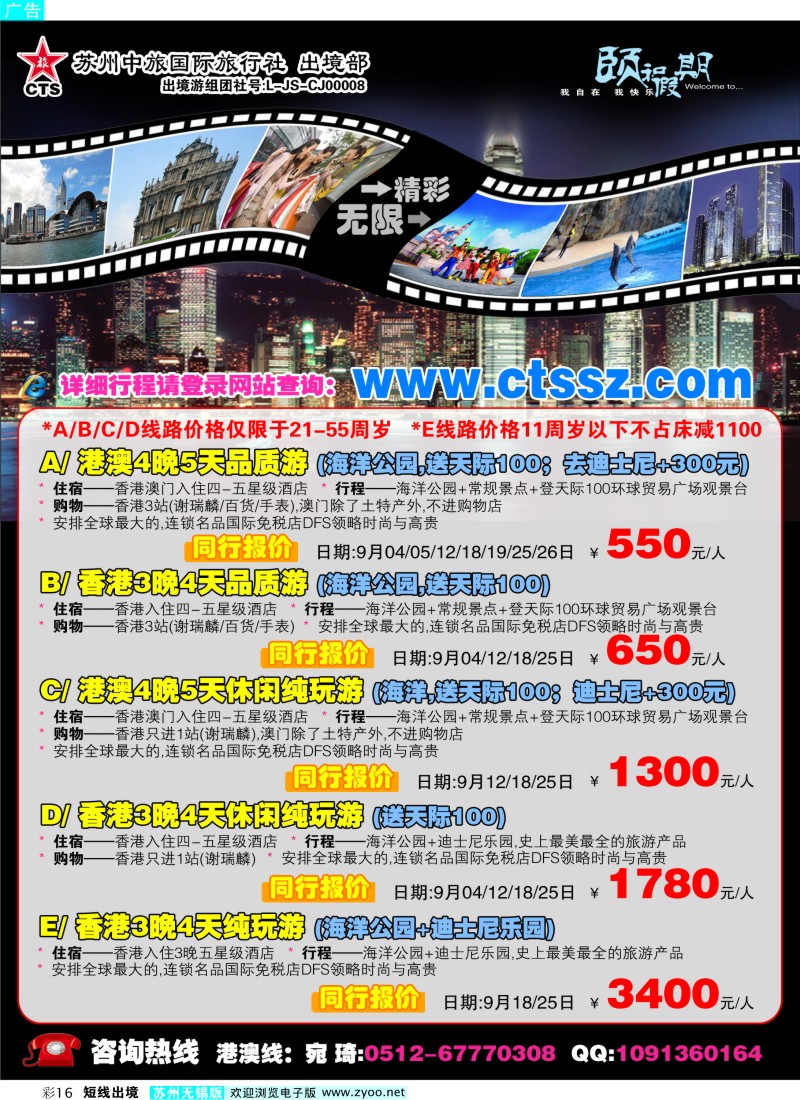 d彩16 苏州中旅国际旅行社
