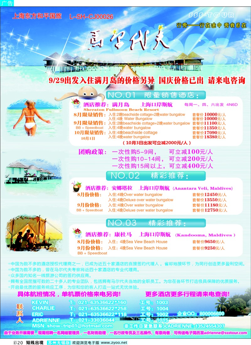 d彩20  上海东方和平国际旅行社有限公司.马尔代夫