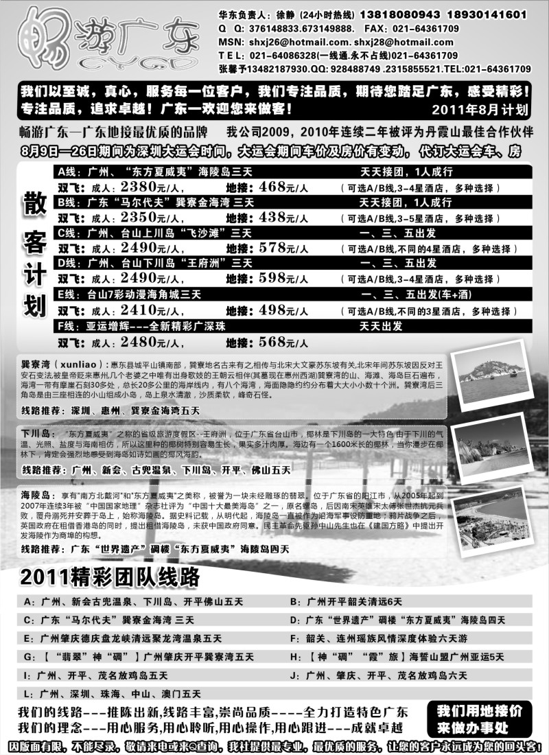 c49 广东地接沪办--畅游广东