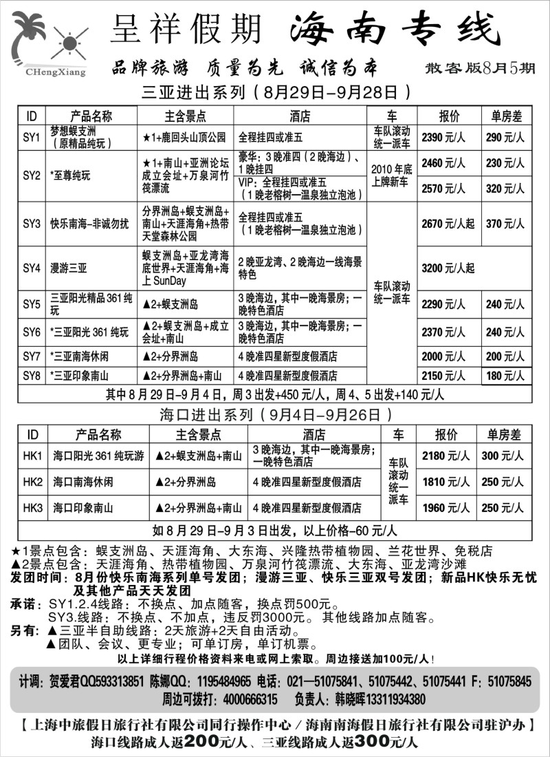 c56 呈祥假期--海南游