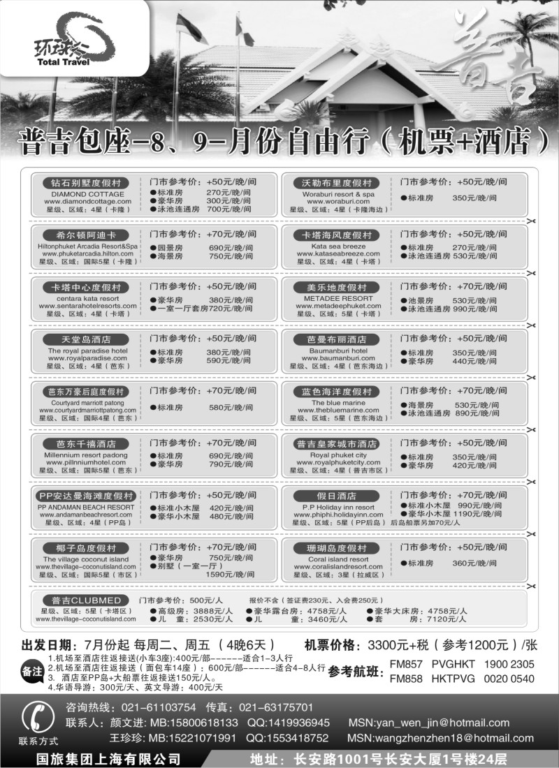 d10 341期，中国国旅--普吉岛包座最新计划
