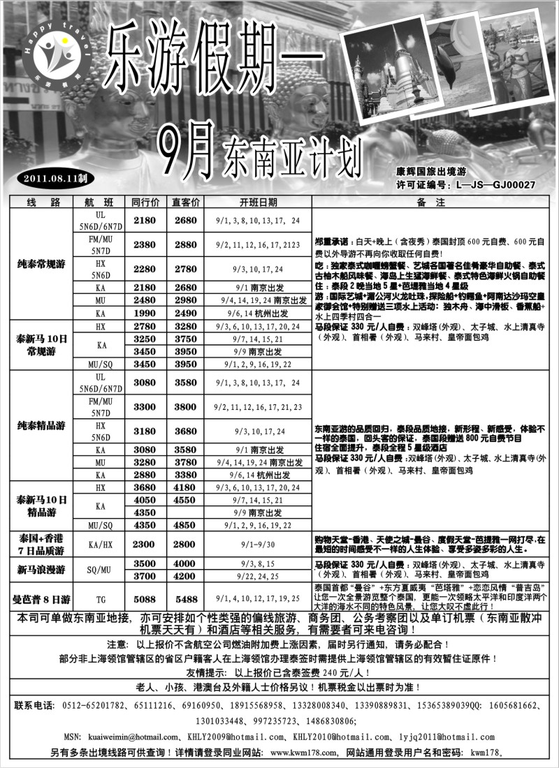 d2  乐游假期—9月东南亚计划