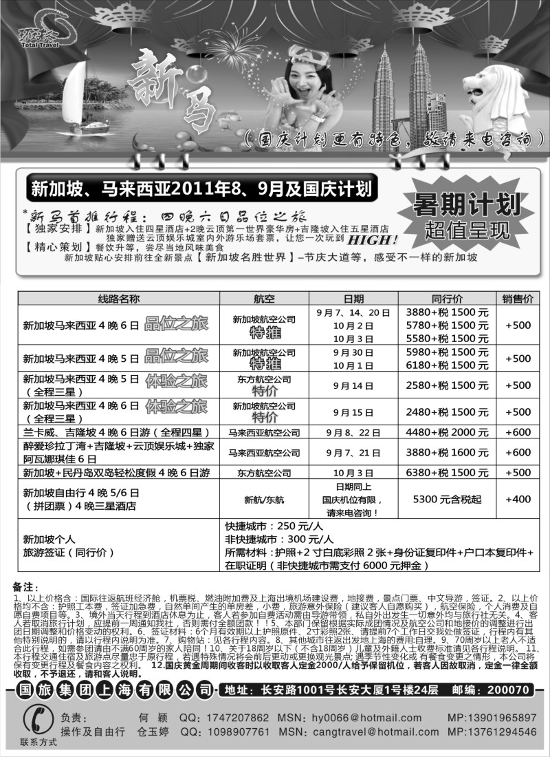 d8 中国国旅--新马线最新计划