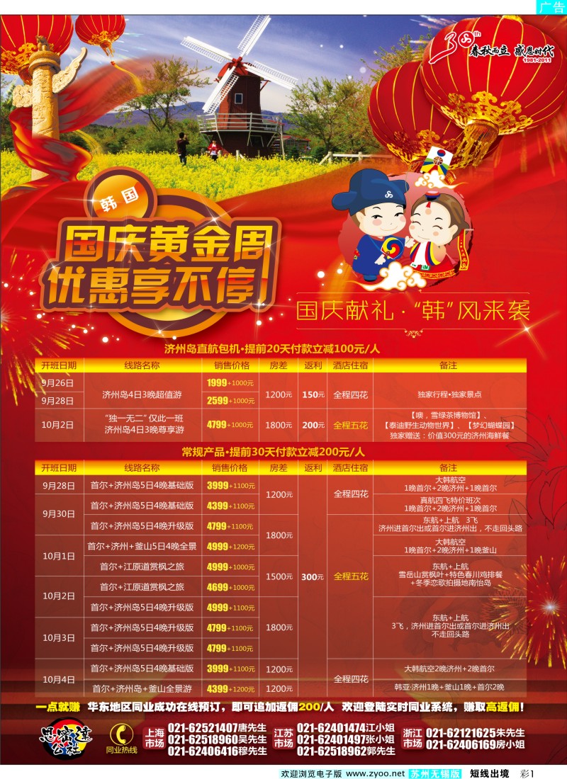 d彩1  思密达公社——国庆献礼·“韩”风来袭