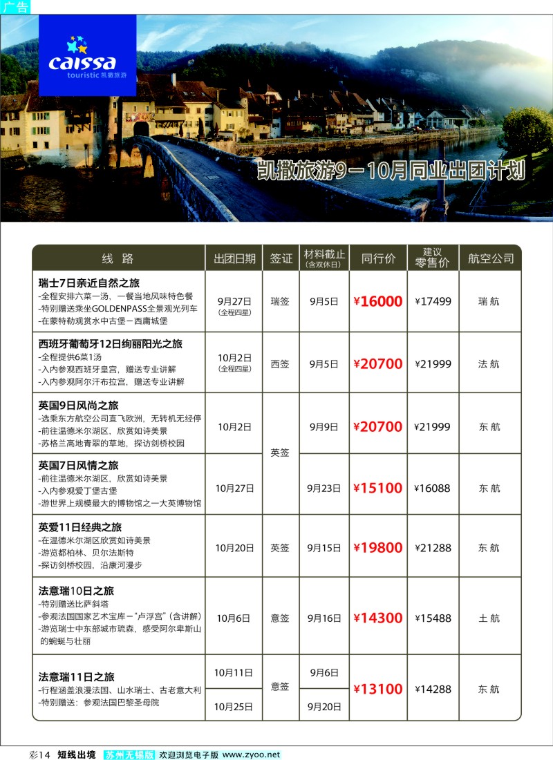 d彩14 凯撒旅游—欧洲