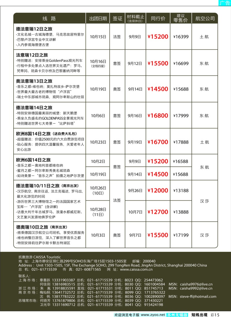 d彩15  凯撒旅游—欧洲