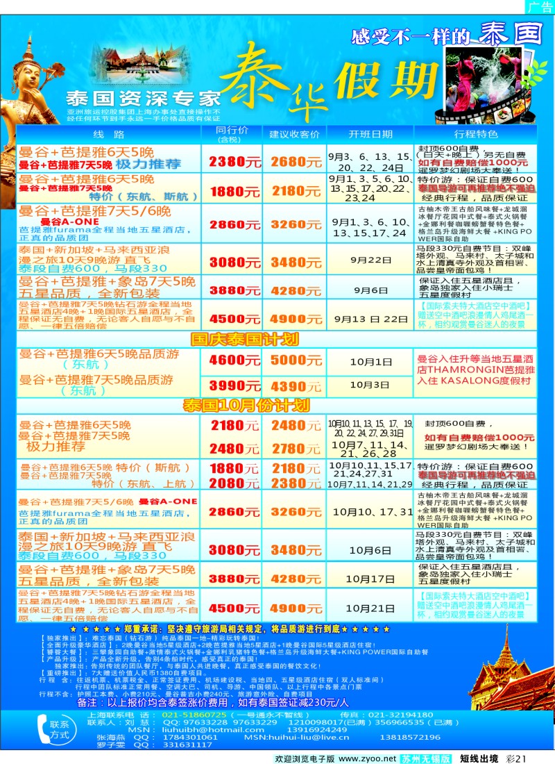 d彩21  泰华假期