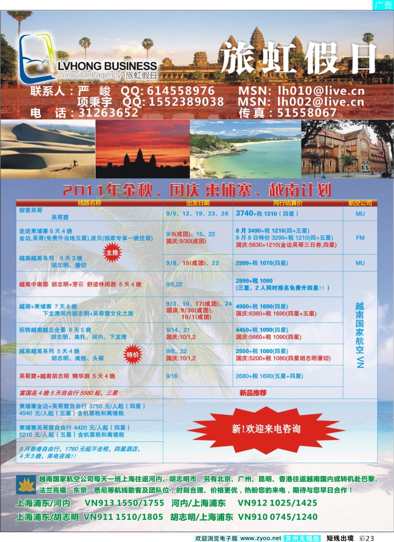 d彩23  旅虹假日-越柬篇