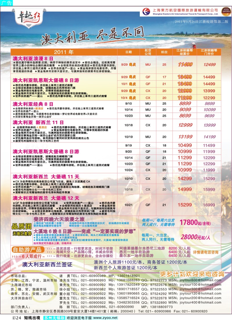 d彩24  卓越行-澳新线最新计划