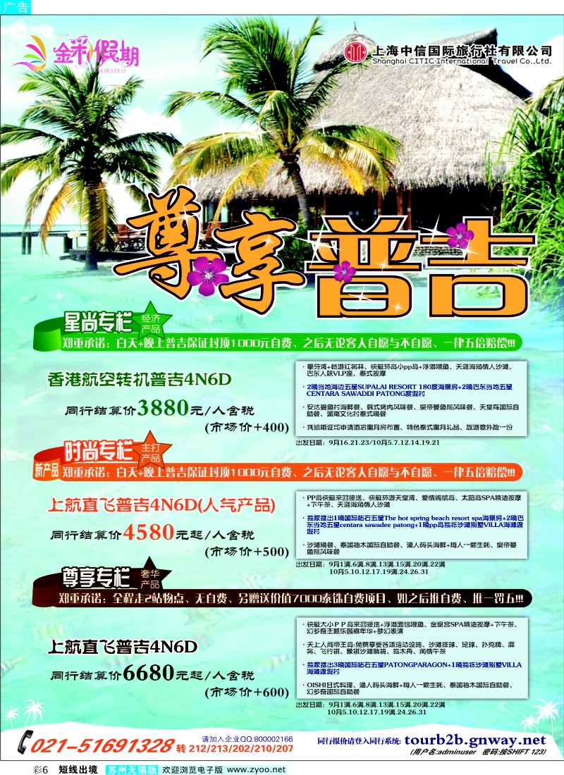 d彩6  金彩假期---时尚普吉