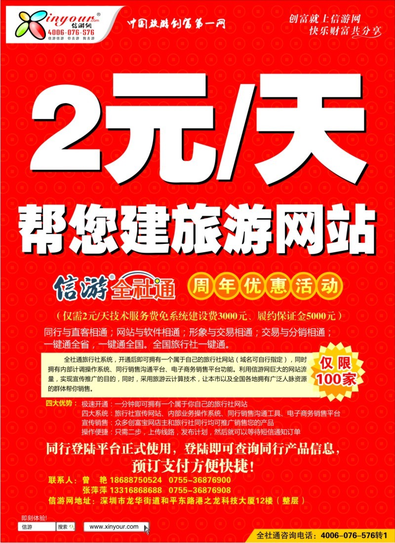 d44  信游网全社通周年庆典-特惠