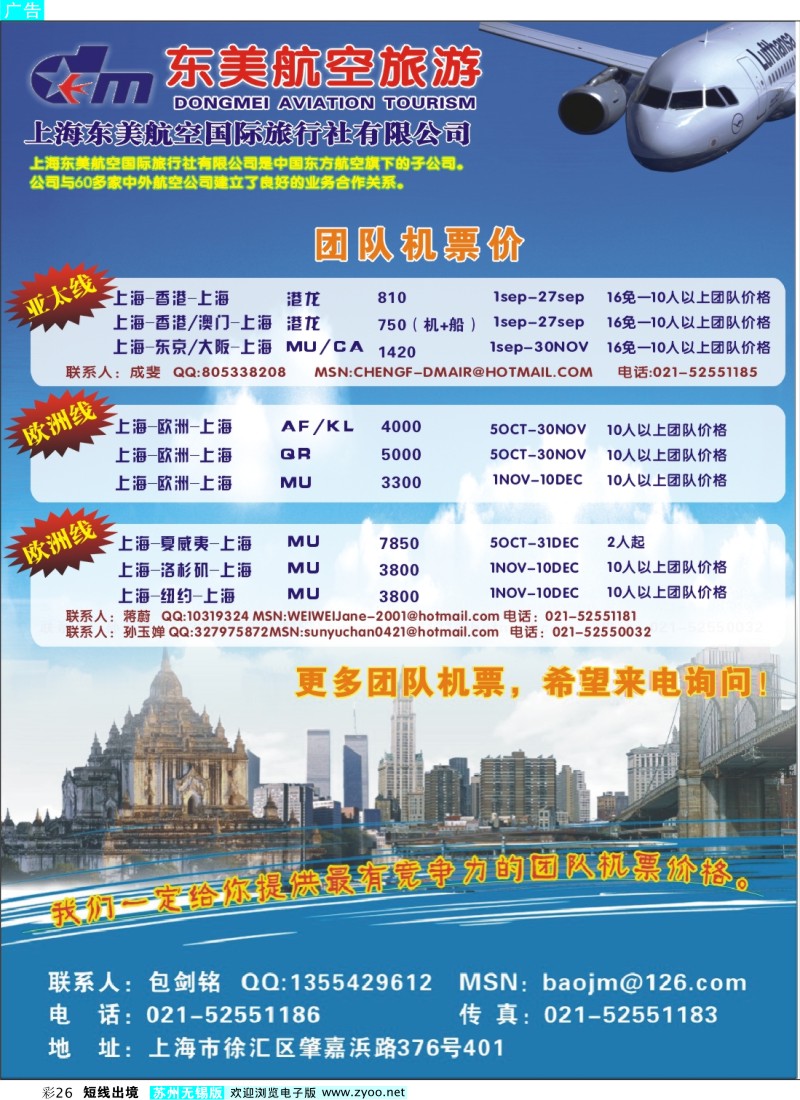 d彩26  东美国旅 团队机票