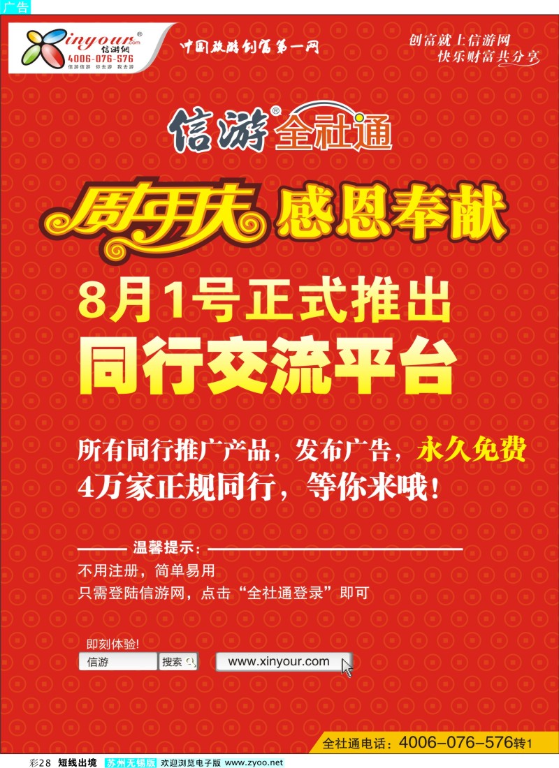 d彩28  信游全社通同行免费交流平台8月1日正式开通