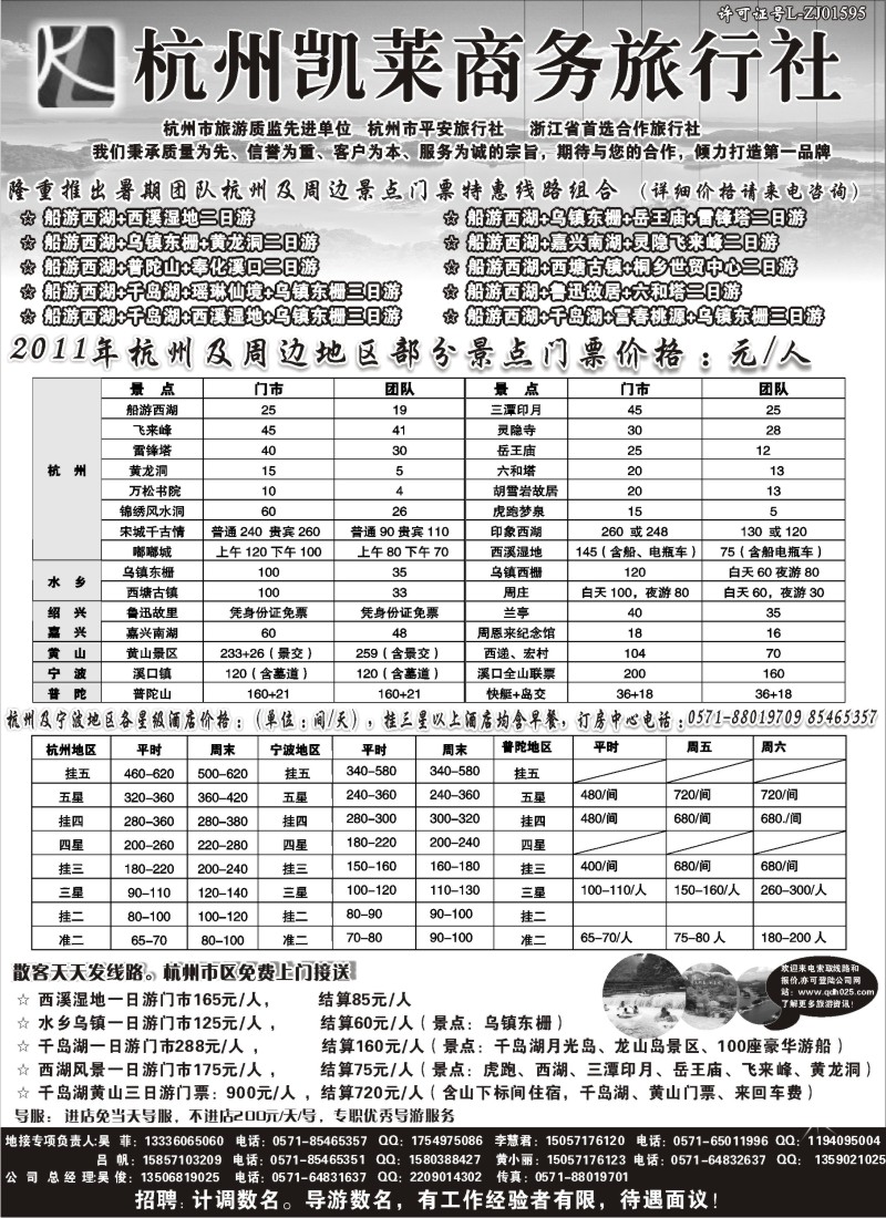 d16  杭州凯莱商务旅行社