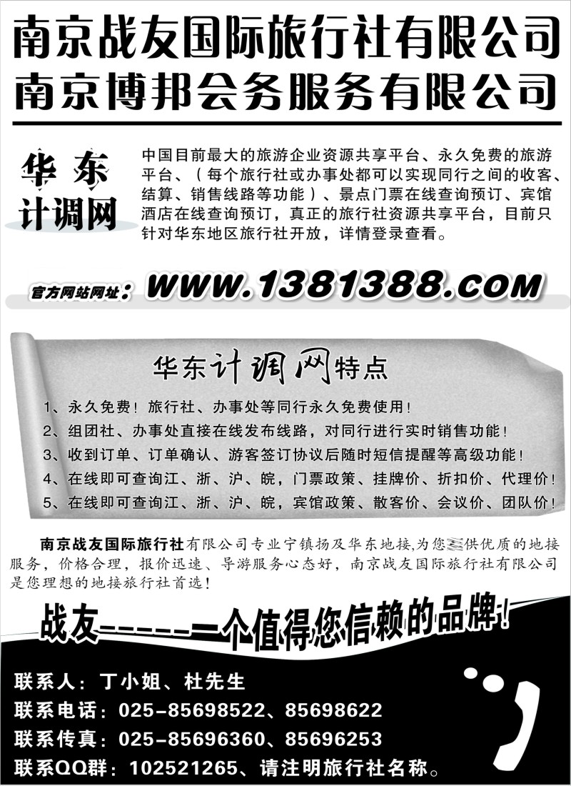 d17  华东计调网-南京战友旅行社