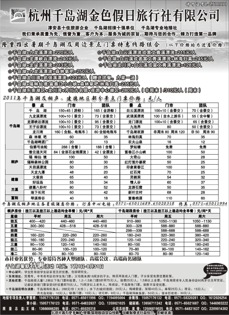 d19  千岛湖金色假日旅行社