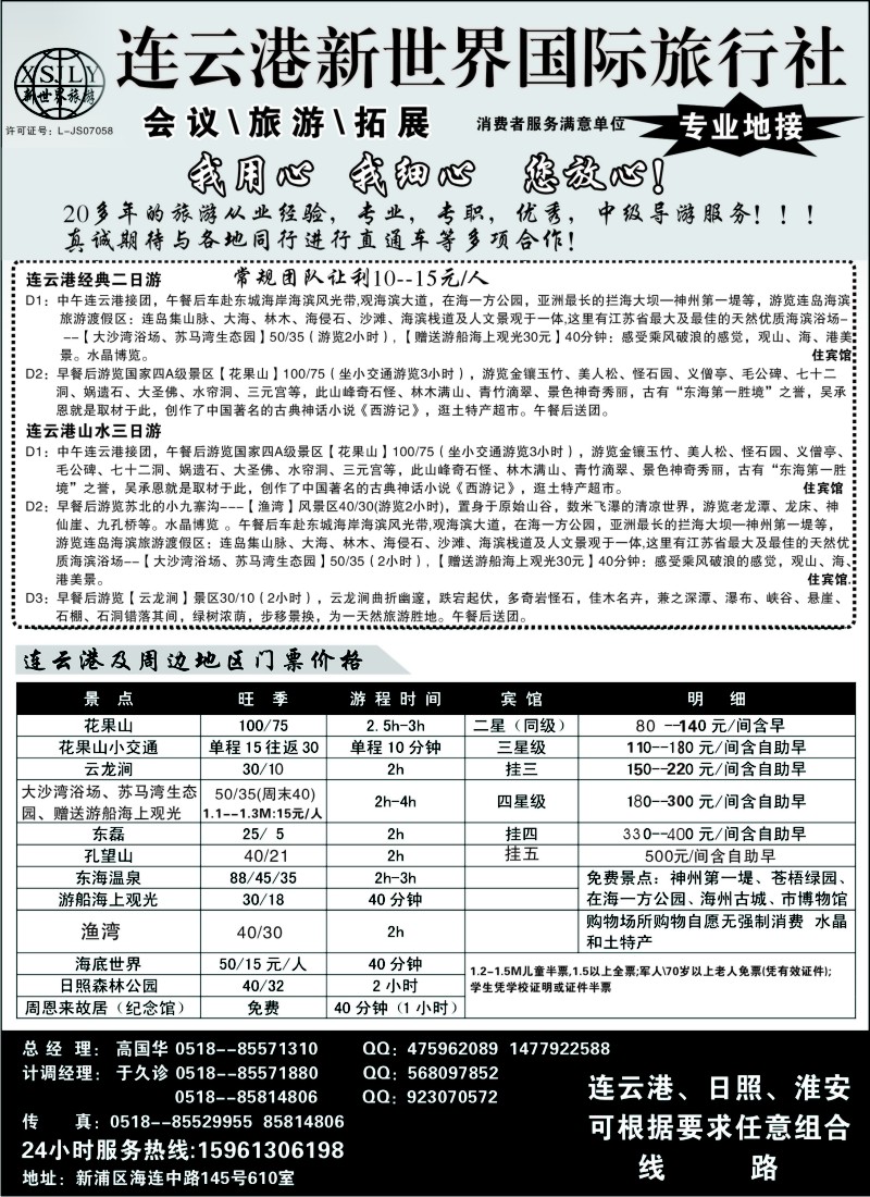 d21  连云港新世界国际旅行社