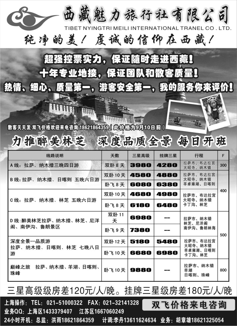 c65 西藏魅力之旅
