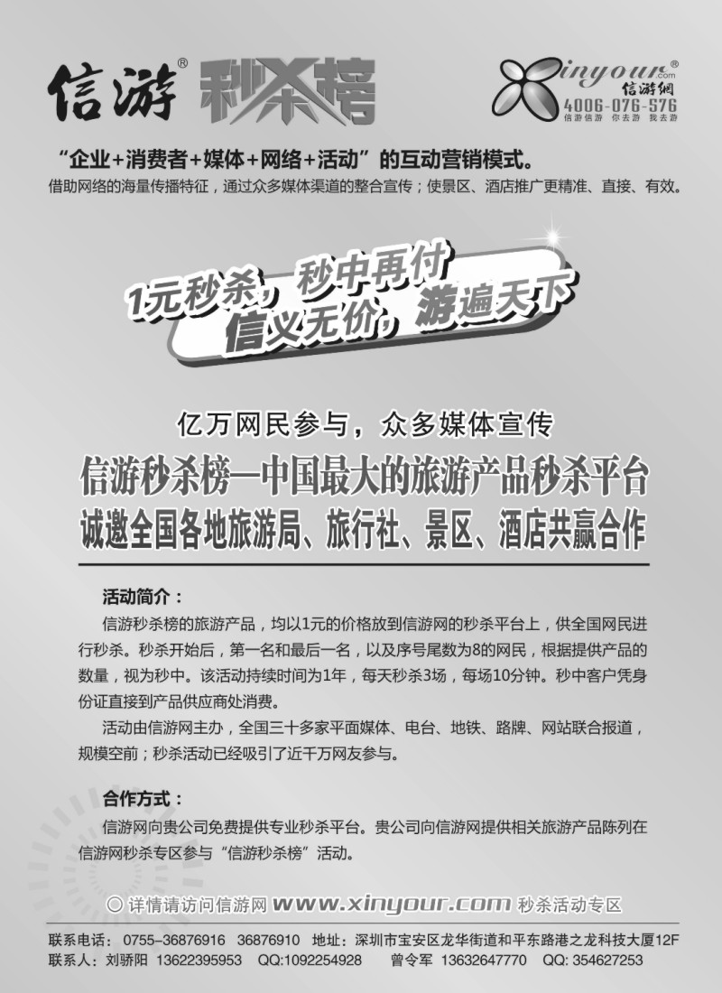 c71 信游秒杀榜合作邀请函