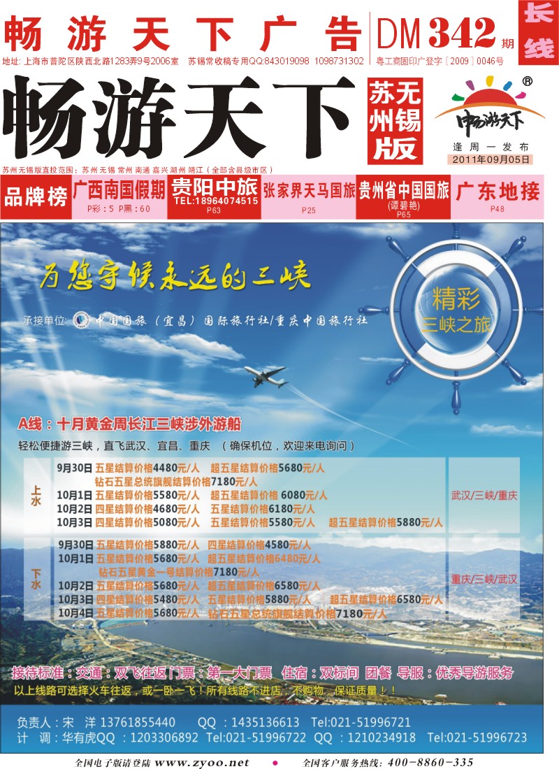 c封面 游游精彩三峡之旅