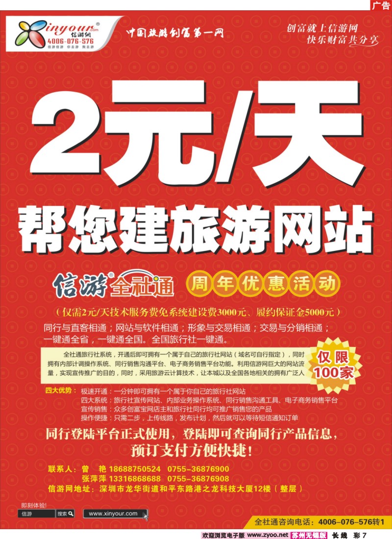 c彩7 信游网全社通周年庆典-特惠