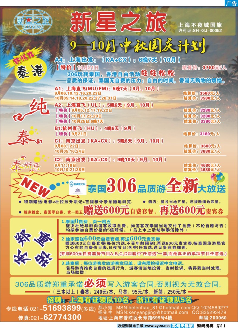 d彩11  新星之旅--泰国306品质游系列