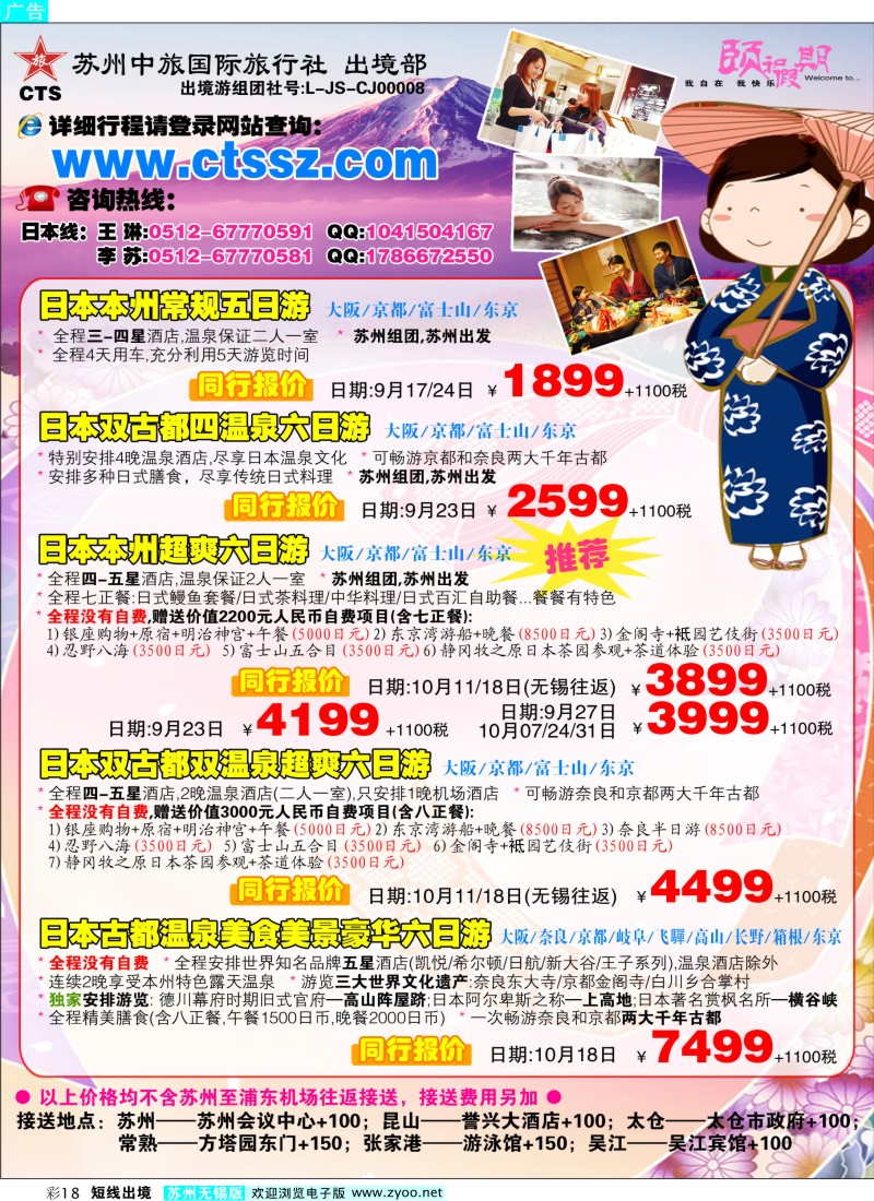 d彩18 苏州中旅国际旅行社
