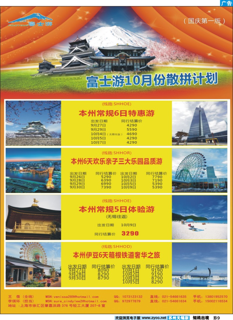 d彩9  日本富士游--十一特刊