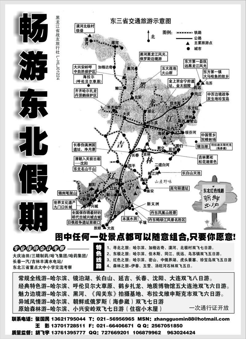c2 畅游东北假期