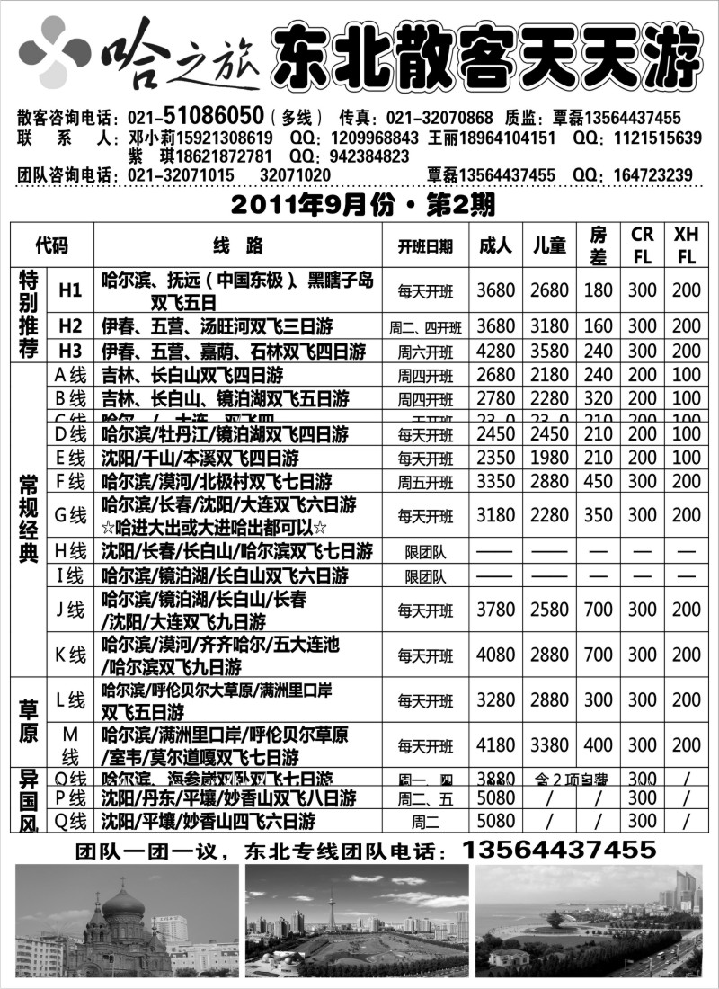 c3 哈之旅