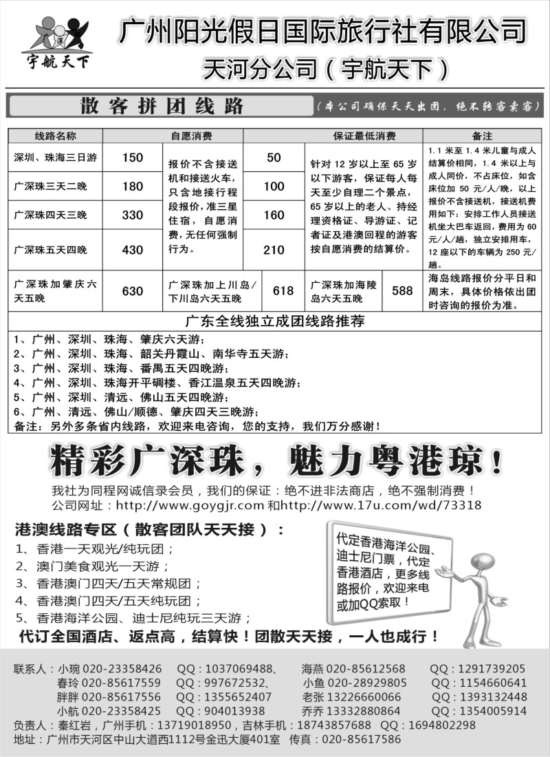 c50 广州阳光假日国际旅行社——宇航假期