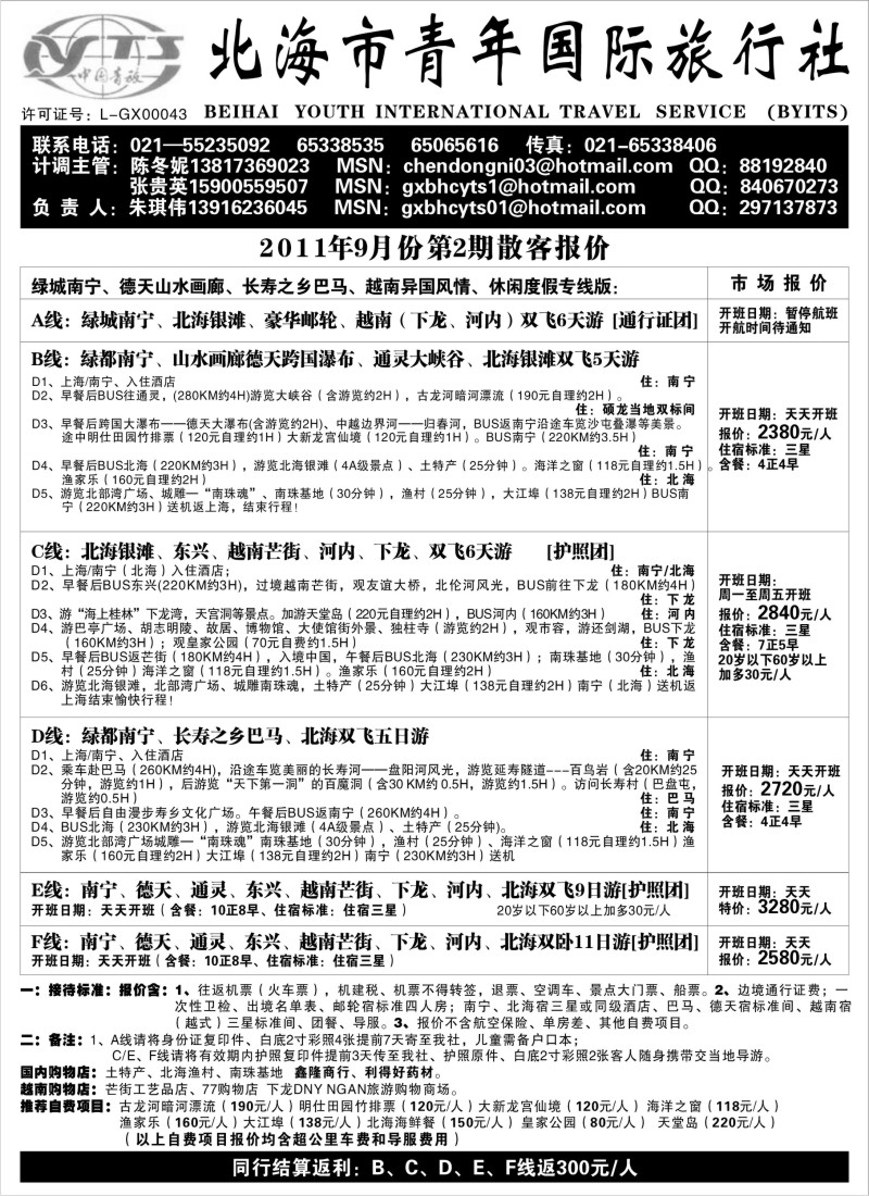 c58 北海市青年国际旅行社